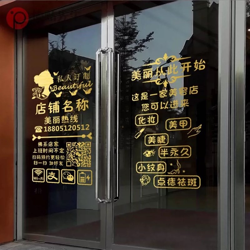 美容院门口装饰字饰品纹绣店广告墙贴美甲美睫玻璃门贴纸创意个性