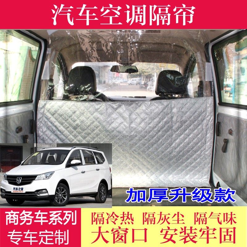 汽车商务面包车隔帘宝骏730东风风光330前后排隔断帘布隔热空调帘