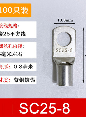 100只紫铜SC25-8窥口铜接线端子/铜端子/线鼻子/铜接头25平方