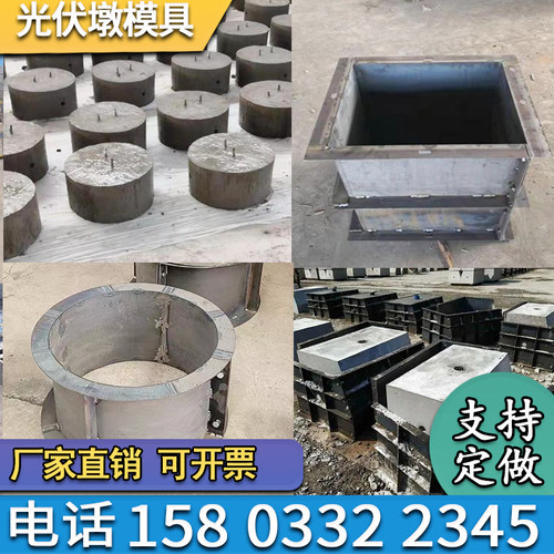 光伏墩模具室外发电底座基础混凝土配重块预制光伏支架水泥墩模具