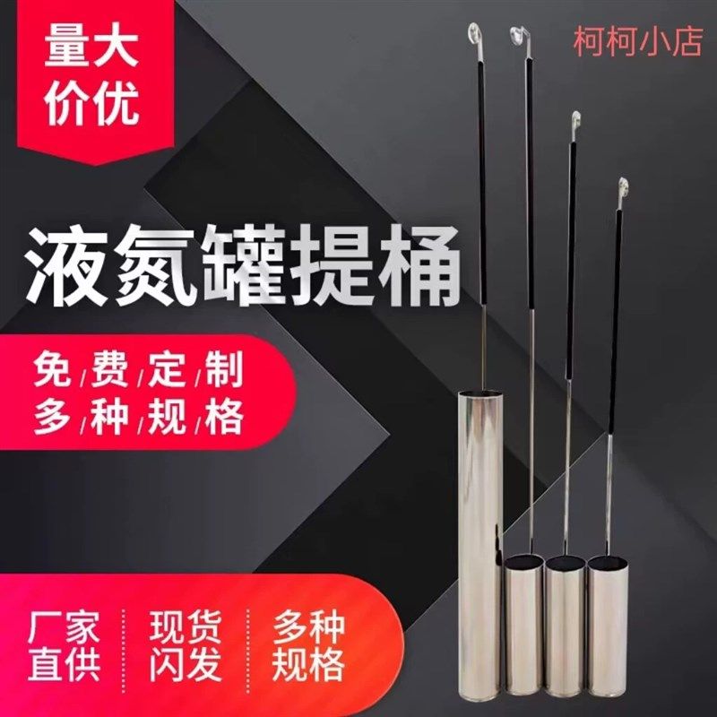 液氮罐提桶打取液氮提筒勺子低温储存冷存管样本实验室用漏底提蓝