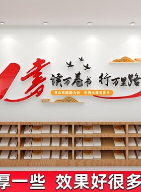 图书馆职工书屋文化墙贴纸读书角阅览阅读室班级教室墙面装饰布置