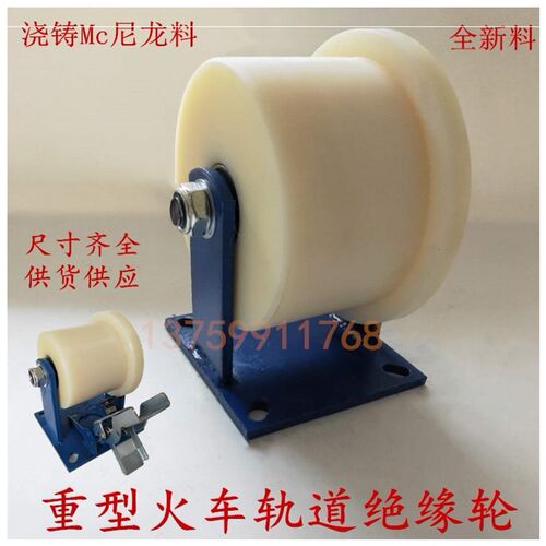 绝缘单边t型尼龙火车轨道轮高铁地铁滑轮铁路施工钢轨专用凹槽轮