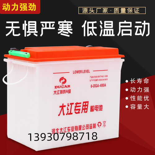 大江水铅酸电动三四轮叉餐车牵引动力低温蓄电池以旧换新60伏