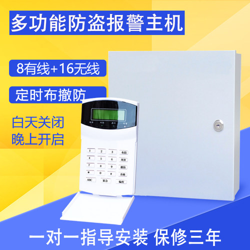 艾礼富韦尔家用店铺红外线防盗报警器16有线8路无线电话报警主机