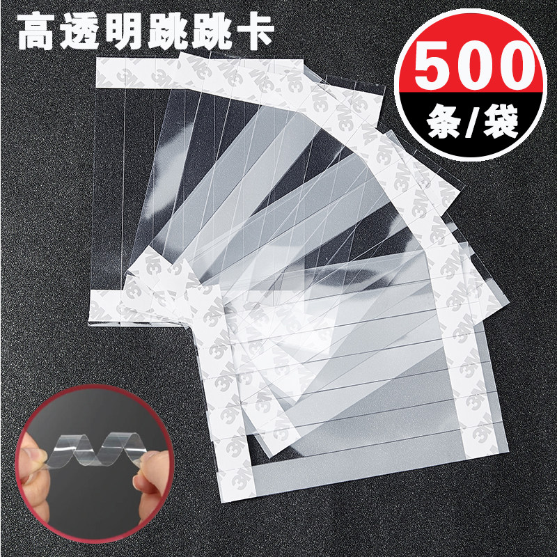 500条装跳跳卡条pvc高透明弹片韧性强摇摇卡1.5*14cm爆炸贴价格牌