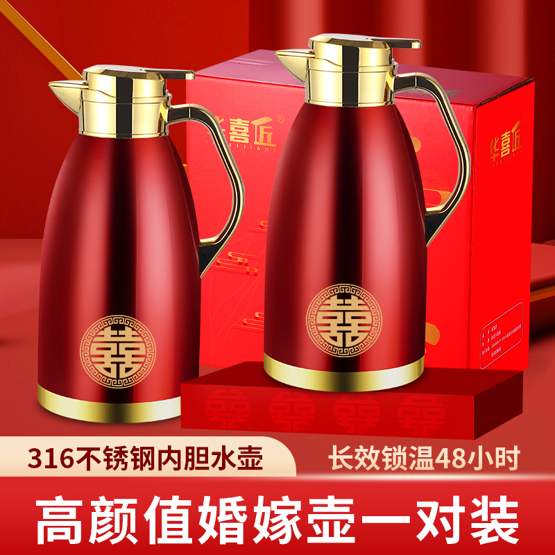 保温壶结婚316不锈钢内胆暖壶陪嫁一对嫁妆喜庆大容量热水瓶茶壶