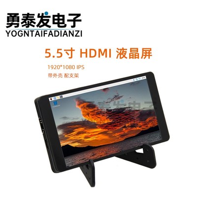 5.5寸树莓派HDMI 电脑PC机箱副屏液晶显示器 1920X1080 带外壳