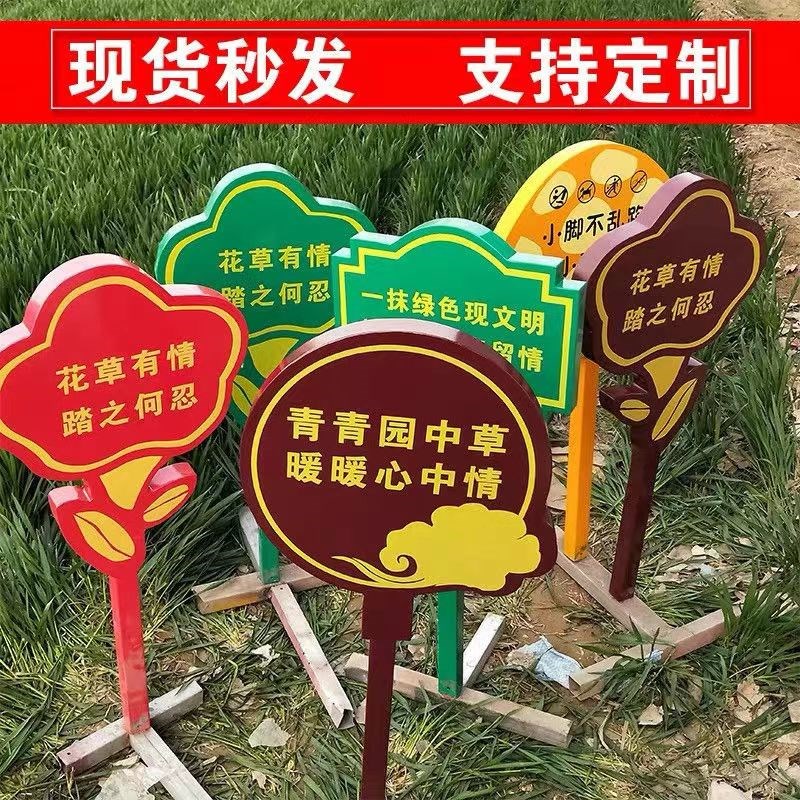 花草牌草地牌公园草坪牌温馨花草提示牌绿化牌小草牌不锈钢广告牌