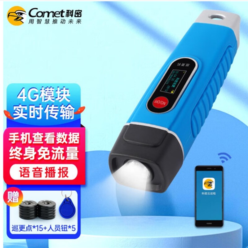 科密CX08 4G版GPRS巡更机 CX11电子巡更系统 保安巡逻棒打点机物