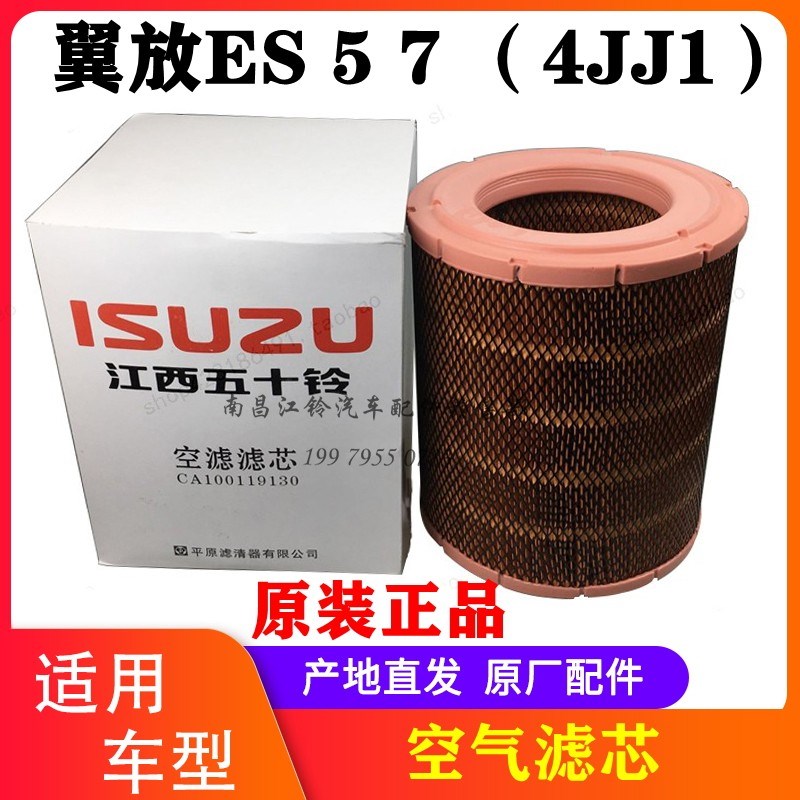 江西五十铃翼放ES57空气滤芯空气格 4JJ1五十铃货车 翼放空气滤芯
