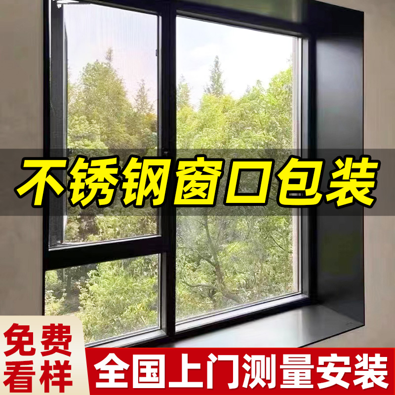 不锈钢窗套包边窗套垭口极窄门框一体成型阳台无缝金属钛合金定制