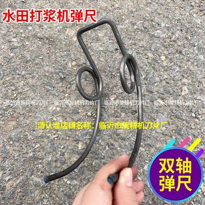 水田打浆机配件田昄压草尺双轴弹尺打浆机弹尺