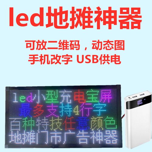 小型led显示屏窗口地摊车载桌面全彩走字电池USB手举便携屏