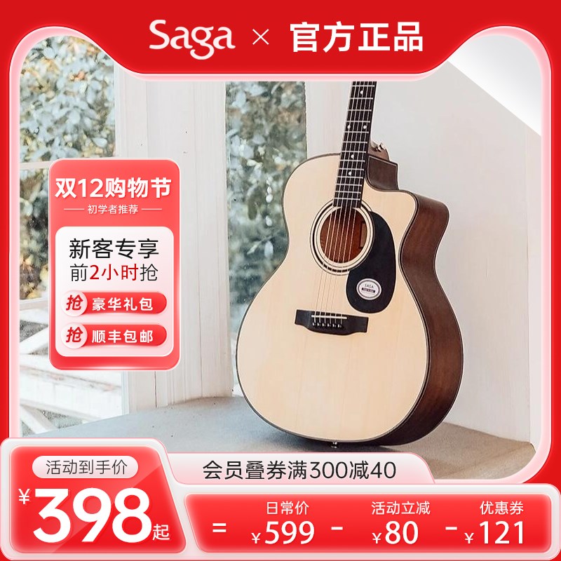 saga sf600萨伽saga sf700c吉他sagaf600单板saga smf1314电吉他