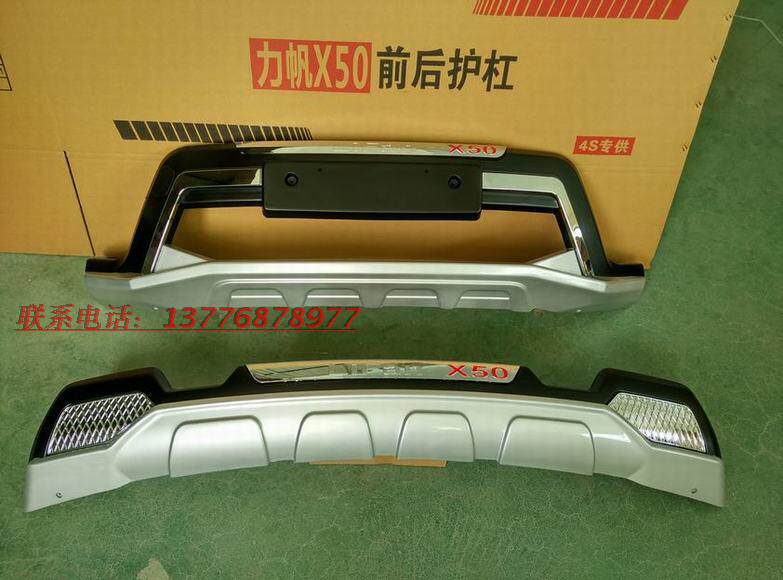 适用于力帆迈威 X60 X50 乐途 前后护杠前杠后杠前后保护杠保险杠