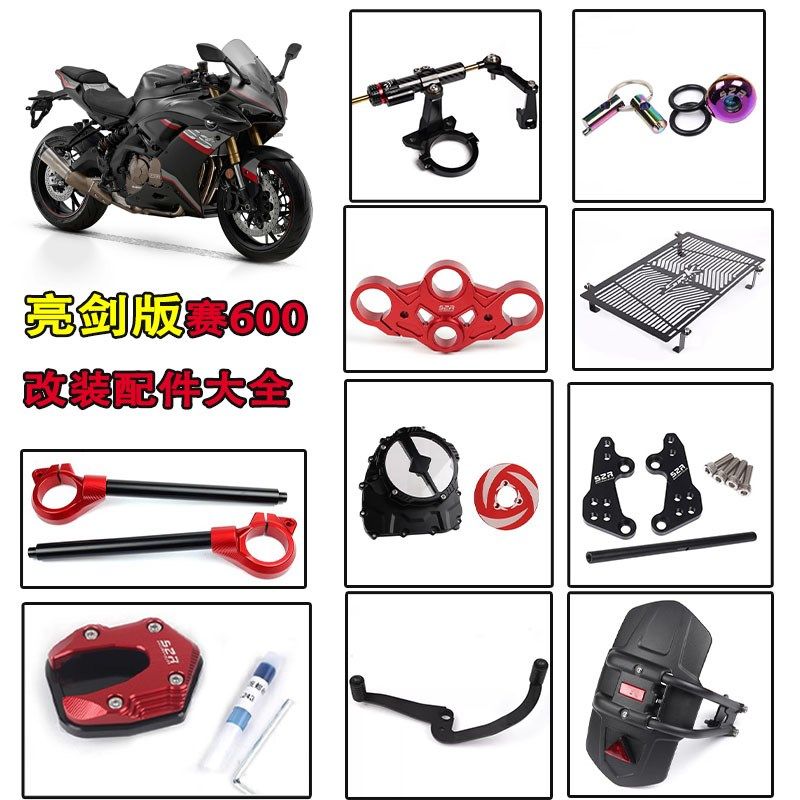 适用亮剑版赛600改装配件大全 机油尺盖边撑踏板车把离合透明盖