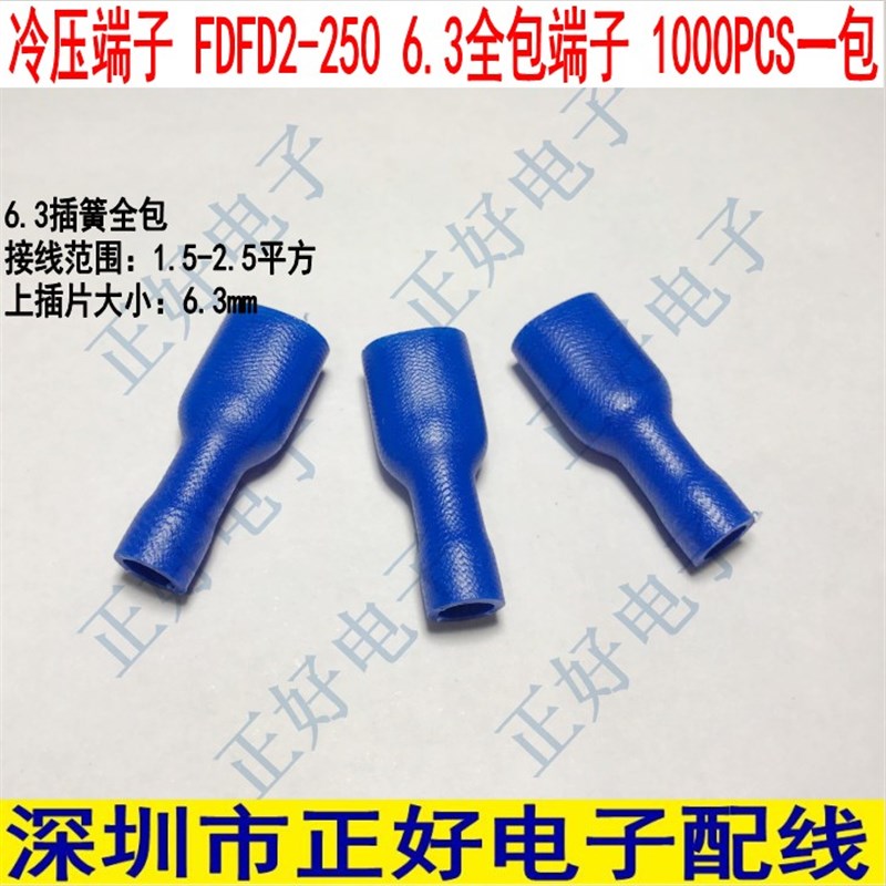 冷压端子 FDFD2-250  6.3插簧全包绝缘接线端子 蓝色 1000个一包