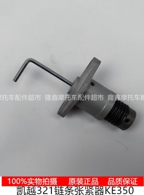 LX300-9无极VOGE350AC发动机链条张紧器链条调节器凯越321