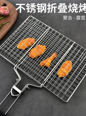 304不锈钢折叠烧烤网拆卸便携bbq烧烤网夹烤鱼网蔬菜架烧烤工具