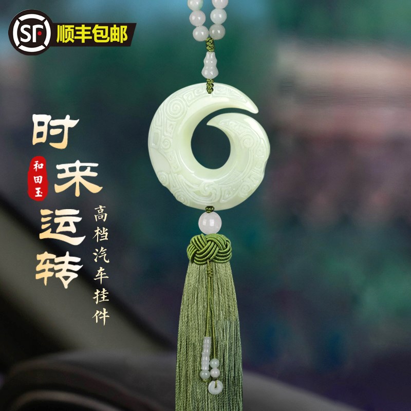 和田玉汽车挂件车内吊饰高档2025新款车内挂饰车载后视镜吊坠装饰