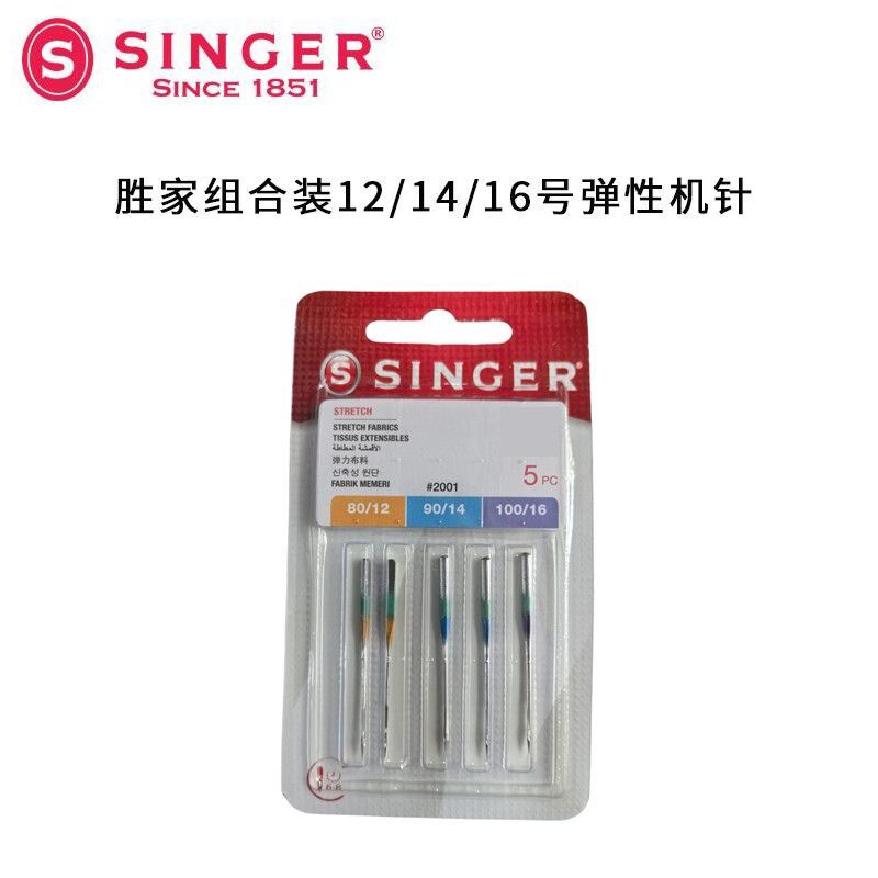 胜家缝纫机针弹性料子专用机针金针组合装家用缝纫机防跳线薄厚料
