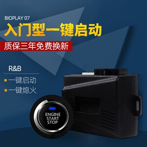 适用现代瑞纳朗动领动ix25ix35索纳塔悦动瑞奕汽车一键启动改装