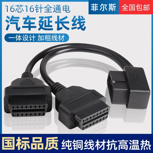 OBD2一分二转接线延长线OBD扩展线 12v汽车专用通用16针芯延长线