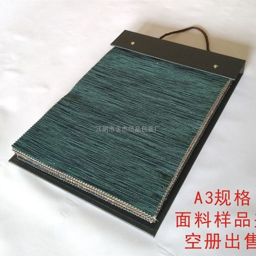 面料样品夹样品册 墙布窗帘布艺 皮革沙发家具布料A3皮板布板彩册