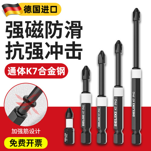 德国进口批头钨钢十字头电批高硬度电动螺丝刀加长强磁防滑K7披头