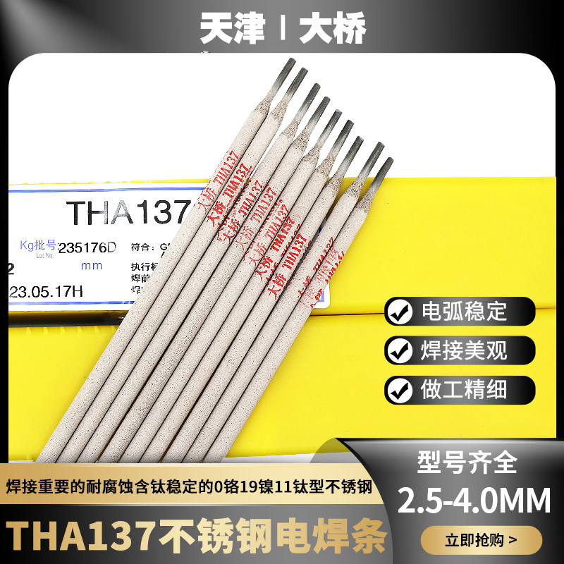 天津大桥THA137不锈钢焊条E347-15不锈钢焊条A137不锈钢焊条白钢