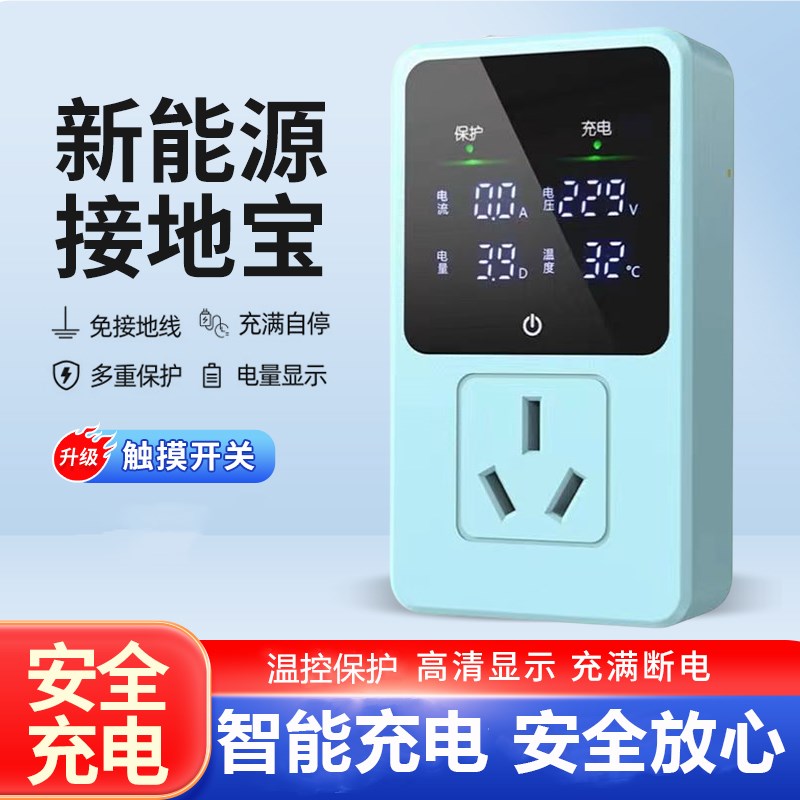 长安糯玉米接地宝专用奔奔estar电动汽车充电插头转换器10a转16a