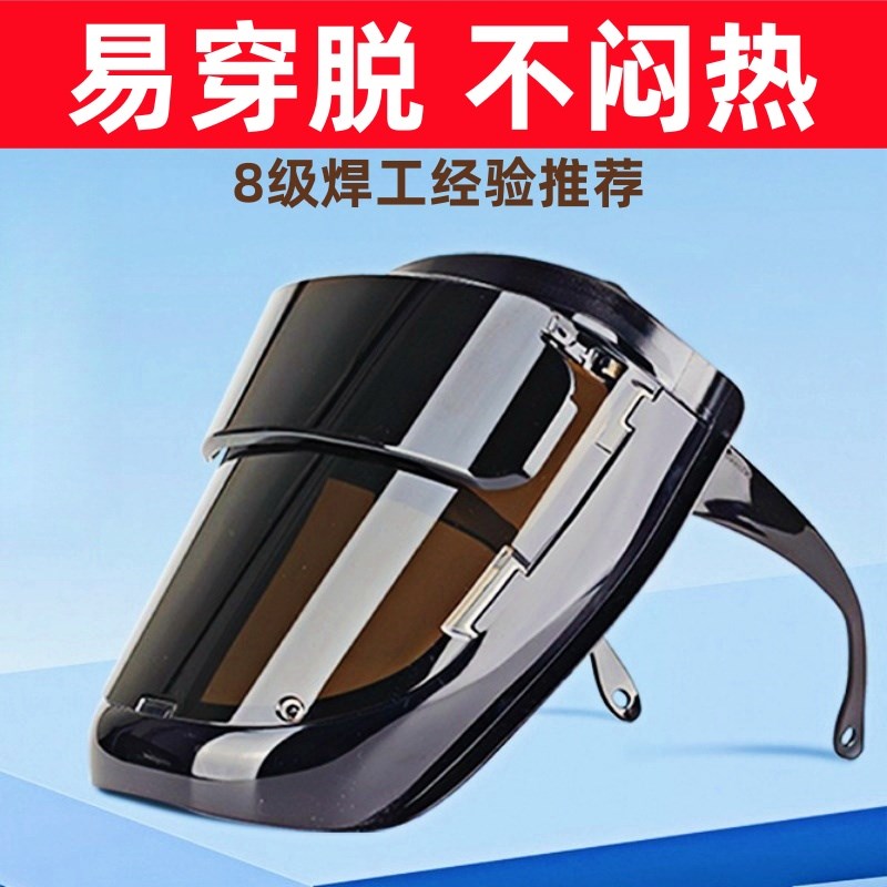 劳保电焊面罩全脸防护焊工专用防强光氩弧焊护眼新款翻盖眼镜面具