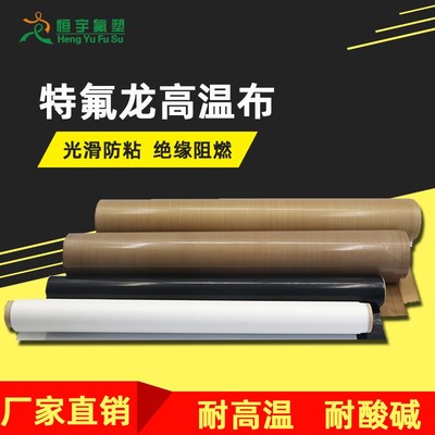 黑色特氟龙布防静电耐高温 铁氟龙高温布 聚四氟乙烯漆布光滑防粘