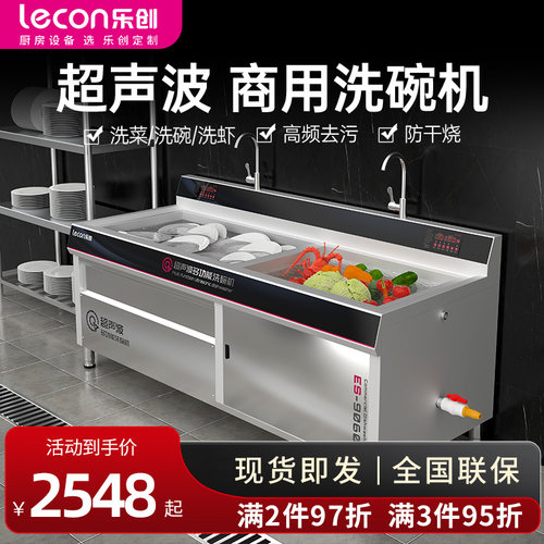 乐创商用超声波洗碗机大型全自动大容量刷碗机食堂饭店酒店洗菜机