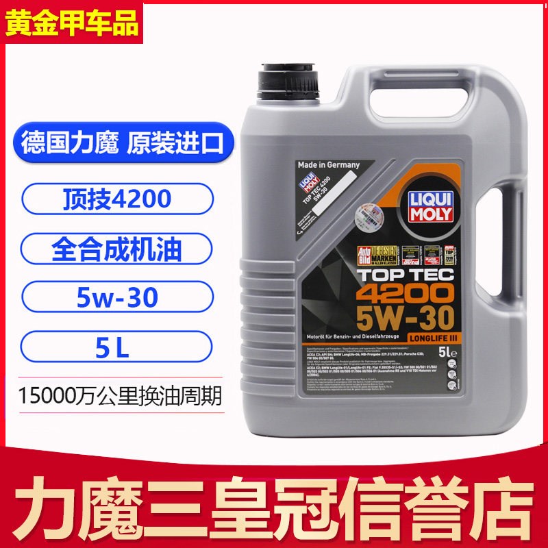 汽柴机油通用长效型德国力魔4200顶技5W30全合成机油5L涡轮8973