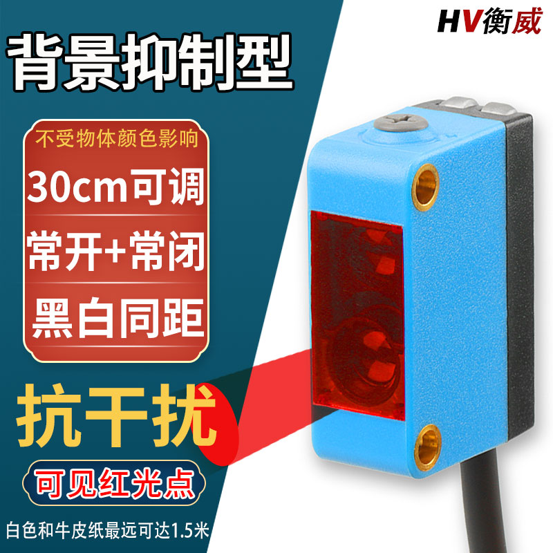 方形背景抑制漫反射光电开关BGS激光感测器距离可调不受颜色影响