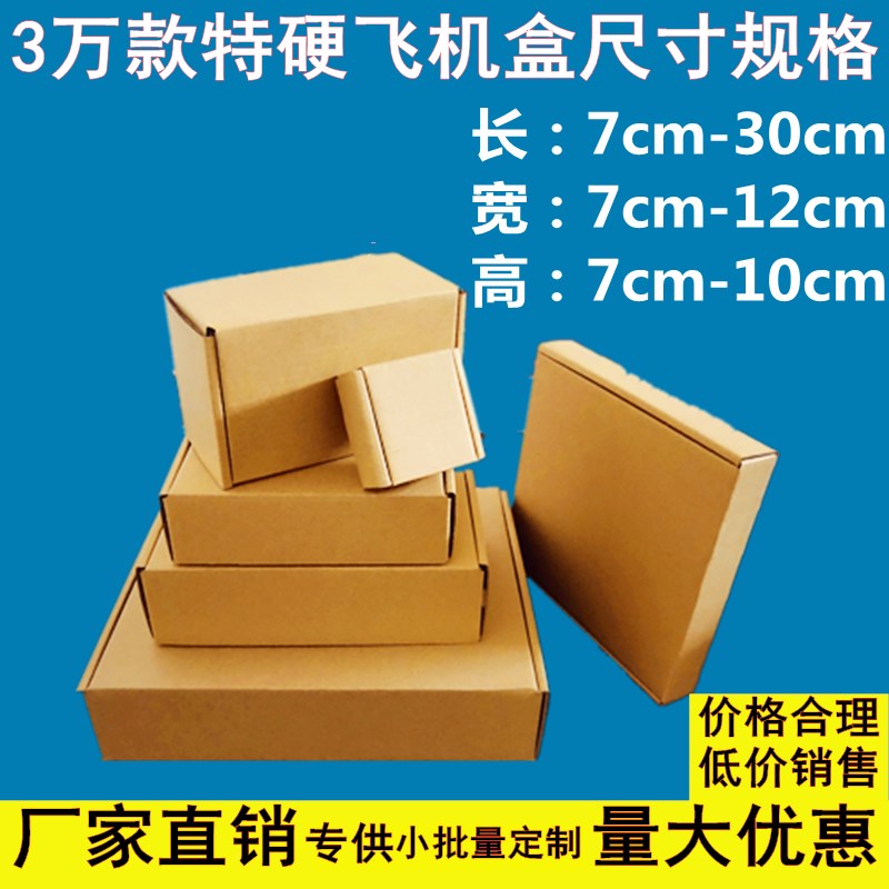 特硬飞机盒长方形小纸盒快递打包发货电商五金包装盒小批量定制