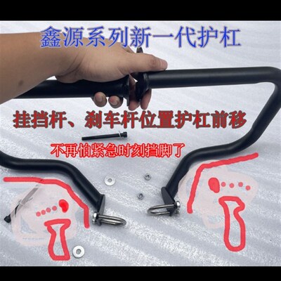适用于鑫源大小六天 sixdays250 500 新一代车身保险杠 防摔护杠