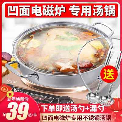 凹面电磁炉专用汤锅不锈钢家用商用火锅锅尖底350
