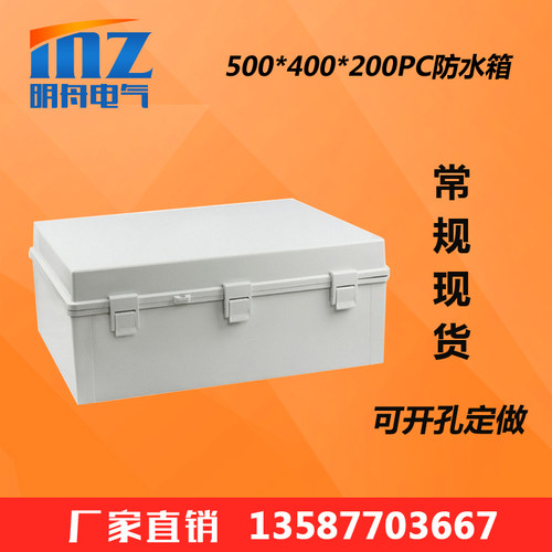 500*400*200搭扣合页ABS塑料防水箱 电气仪表接线盒 室外大端子箱