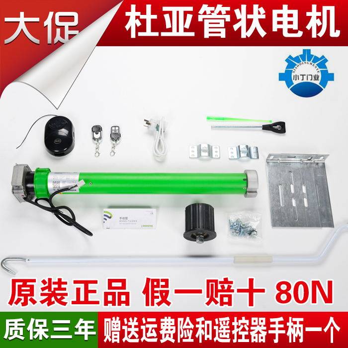 杜车库门管状电机卷帘门电机自动门电机车库门电机卷门电机遮阳