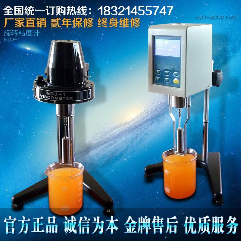 促销上海轩澄卓越性能NDJ-1 5S  8S 粘度测定仪数显旋转粘度计,五金/工具,其它仪表仪器,淘宝优惠券,粉丝福利购,淘宝优惠卷