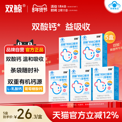 5盒双鲸葡萄糖酸钙锌口服液24支葡萄糖酸钙锌溶液儿童