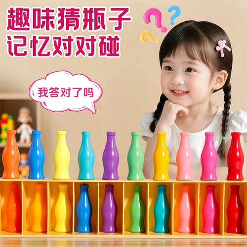 猜瓶子饮料对碰配对记忆锻炼玩具