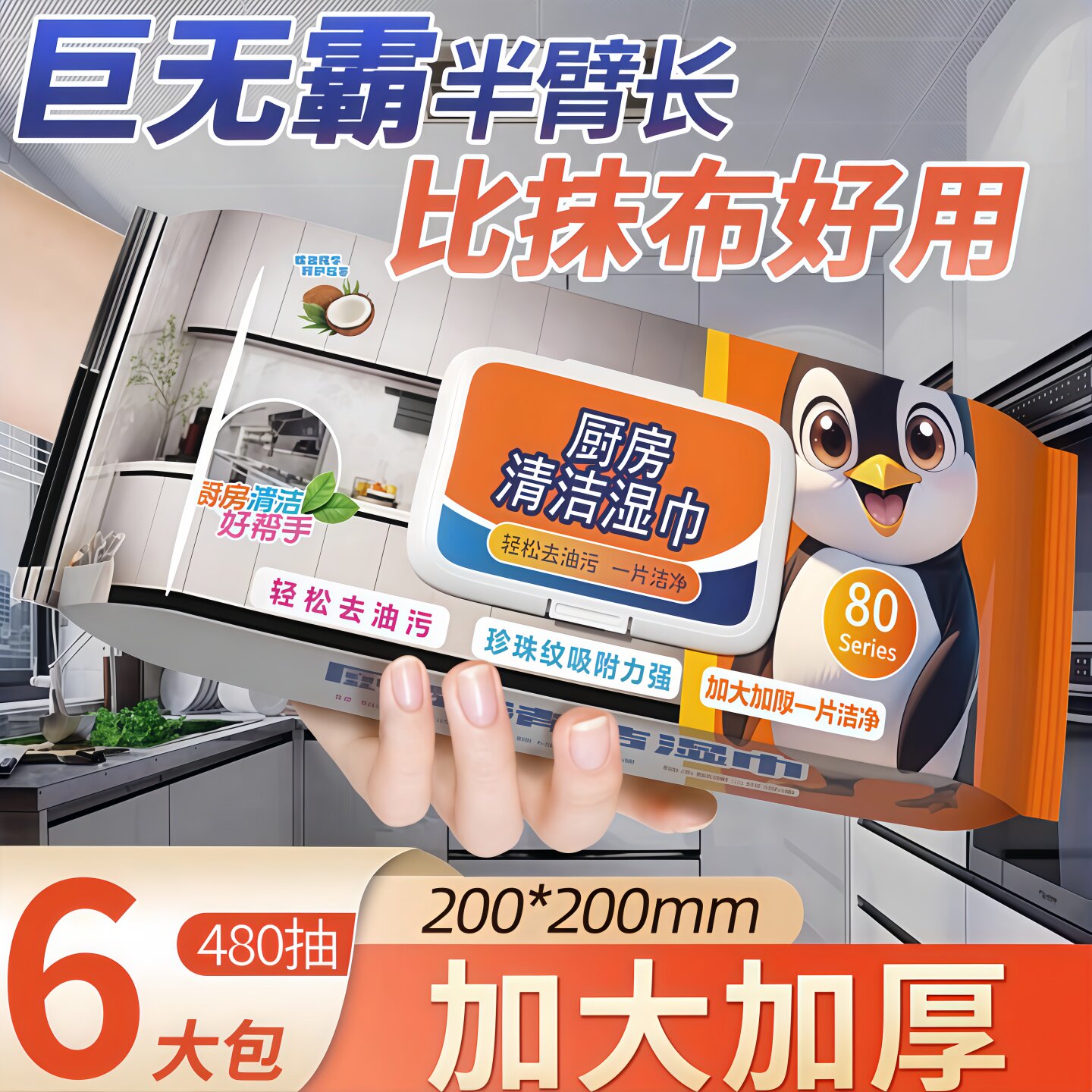 厨房湿巾去污强力加大油污家用油烟机清洁专用加厚吸油湿纸巾抹布