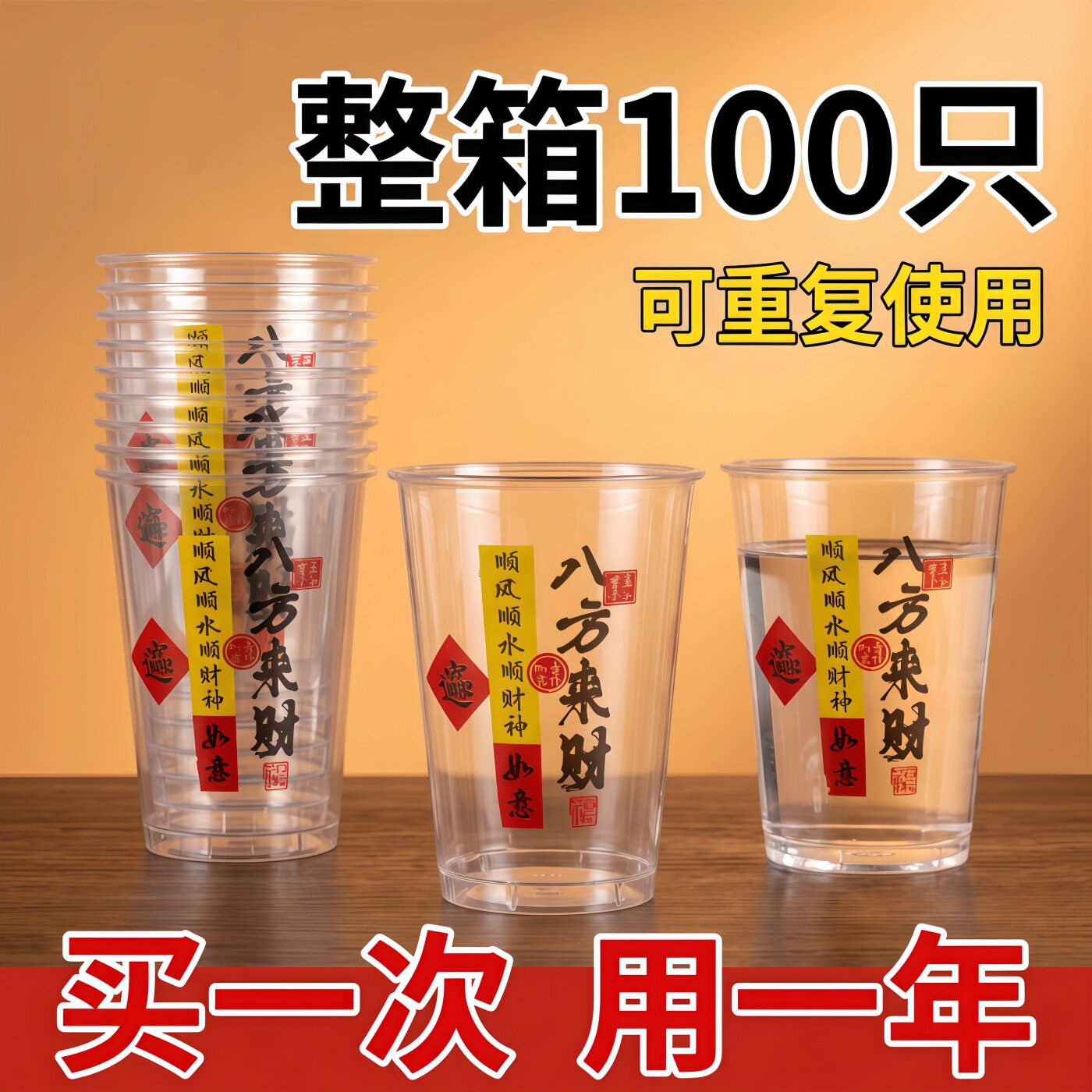 八方来财加厚可复用航空杯