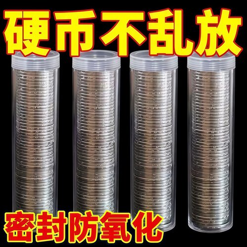 硬币收纳盒收藏纪念卷币筒小圆筒