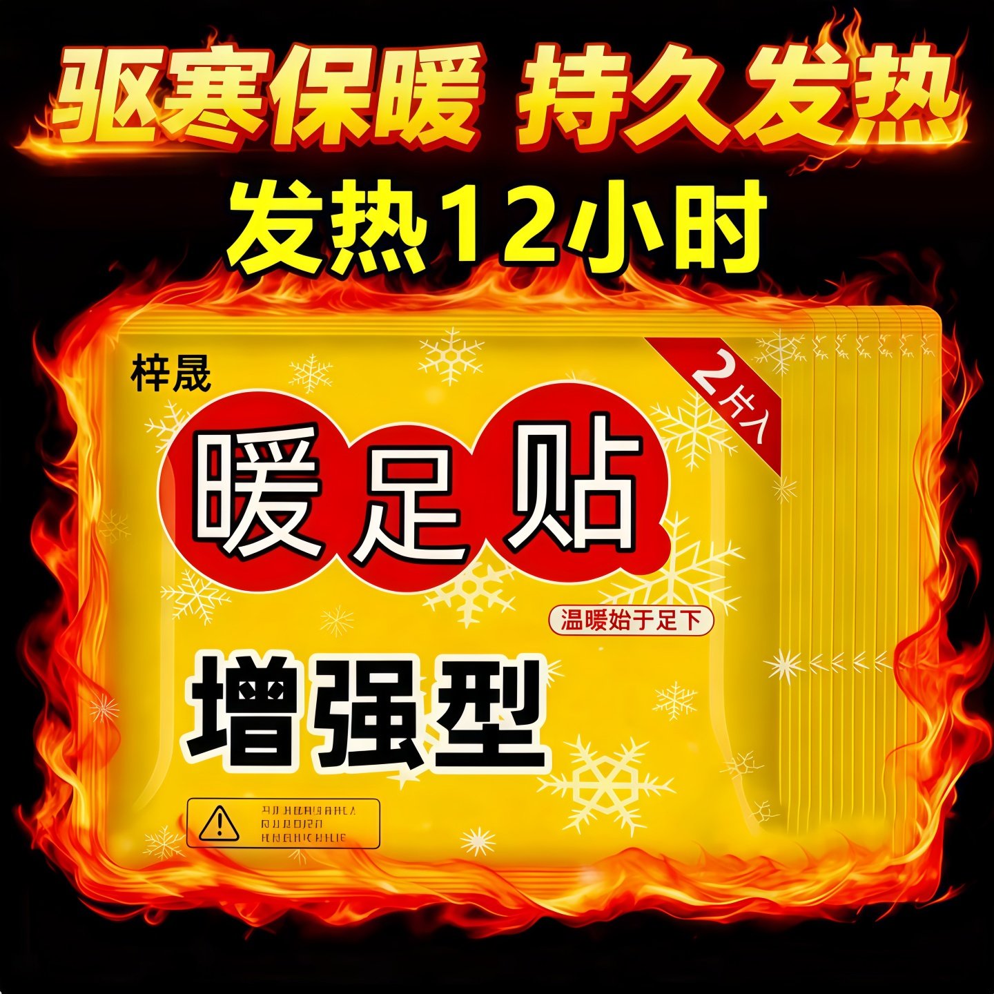 暖足贴发热鞋垫保暖脚垫