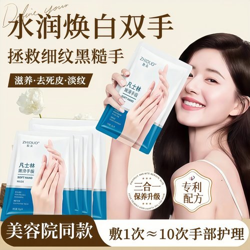 凡士林手膜保湿补水手部护理手套